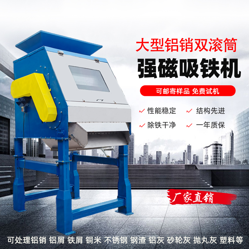 鋁鐵分離機(jī)