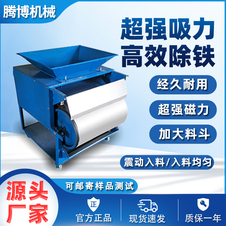 騰博機械·磁選產品展示