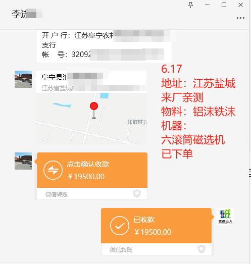 6.17 江蘇鹽城來(lái)廠親測(cè) 鋁沫鐵沫 六滾筒磁選機(jī) 已下單.png 6.17 江蘇鹽城來(lái)廠親測(cè) 鋁沫鐵沫 六滾筒磁選機(jī) 已下單.png