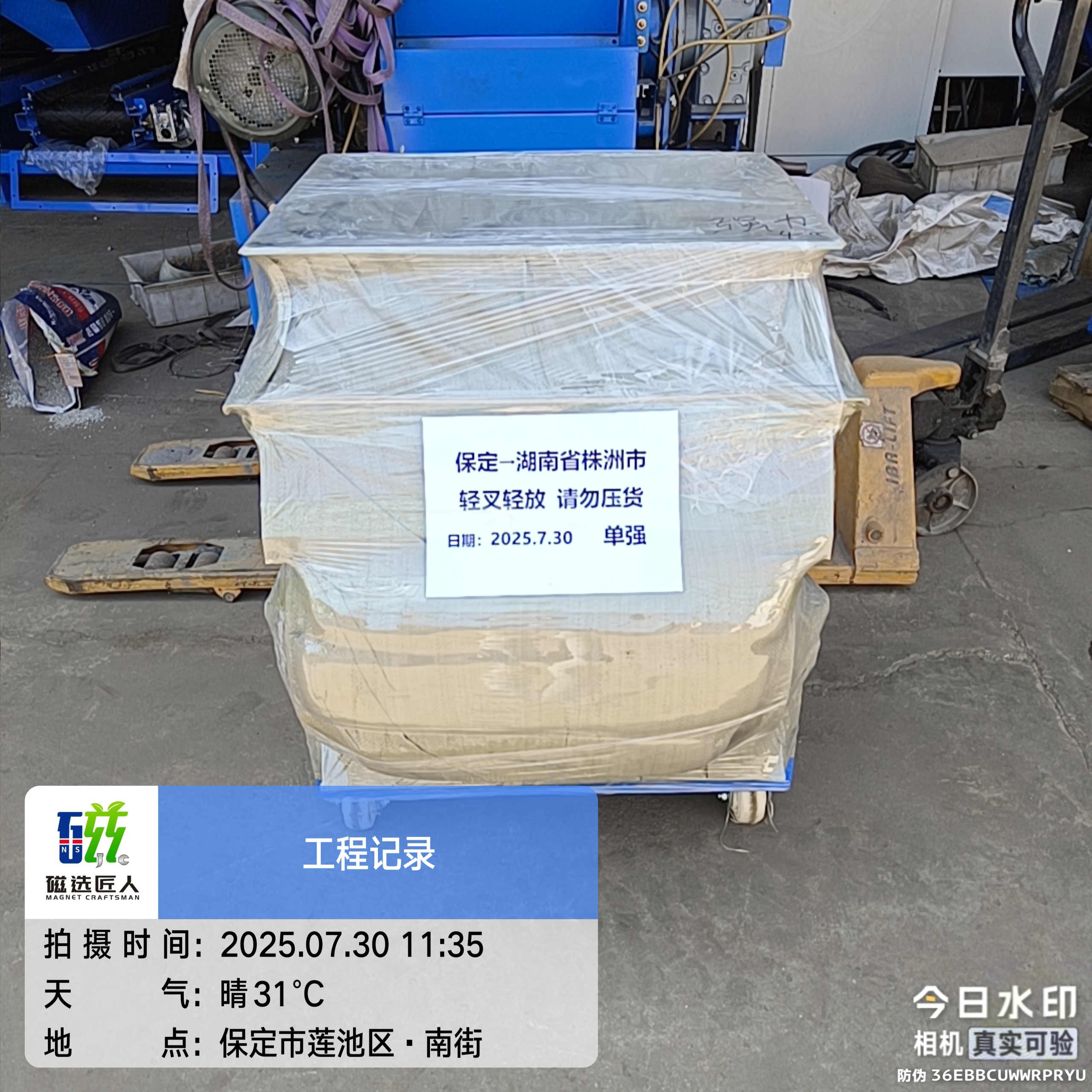 7月31日，一臺發(fā)往廣東佛山～ 鐵粉提純 選擇b型吸鐵機，性價比高，移動方便