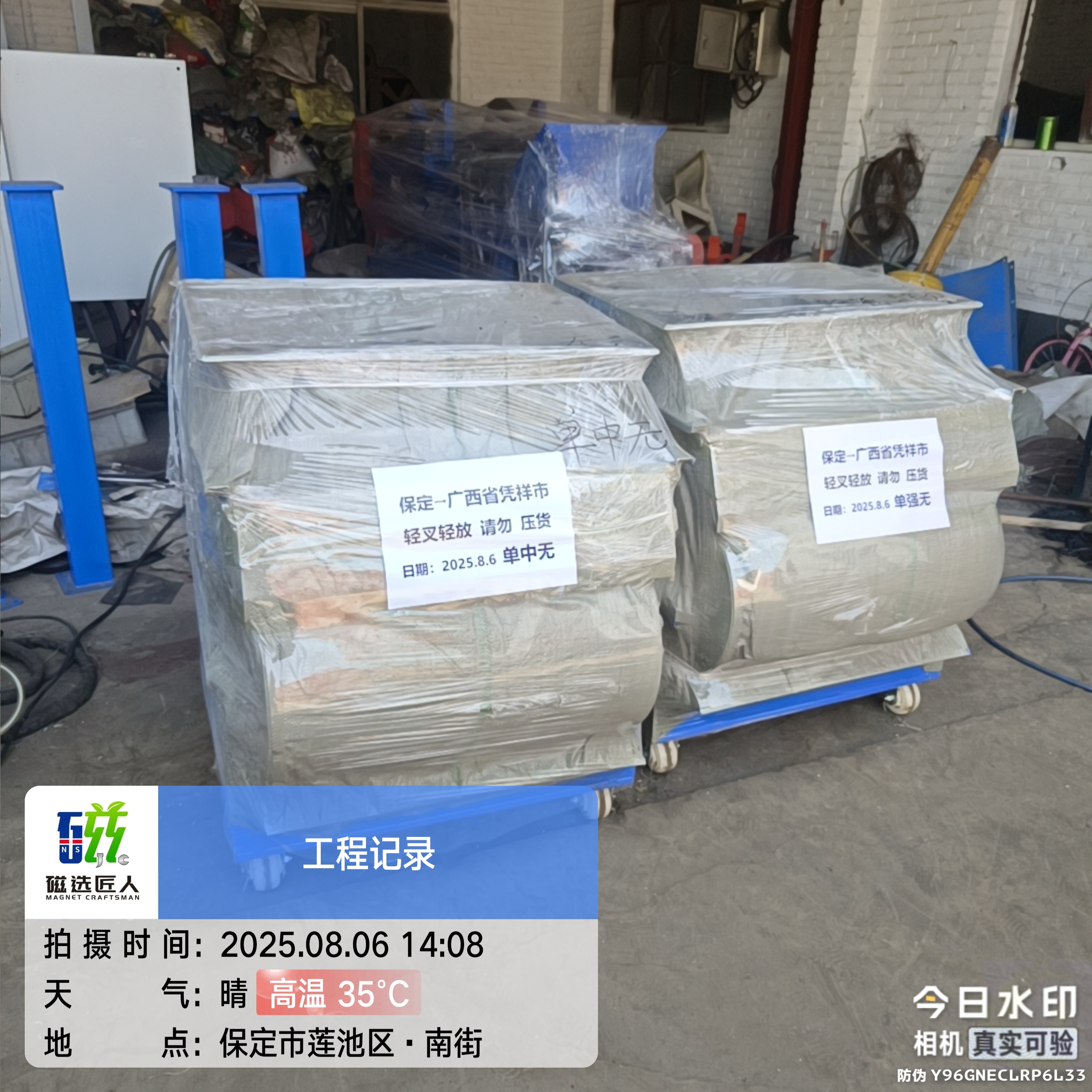 8.6發(fā)走7臺磁選機(jī)，主要處理銅除鐵，鋁除鐵，拋丸灰鐵粉提純