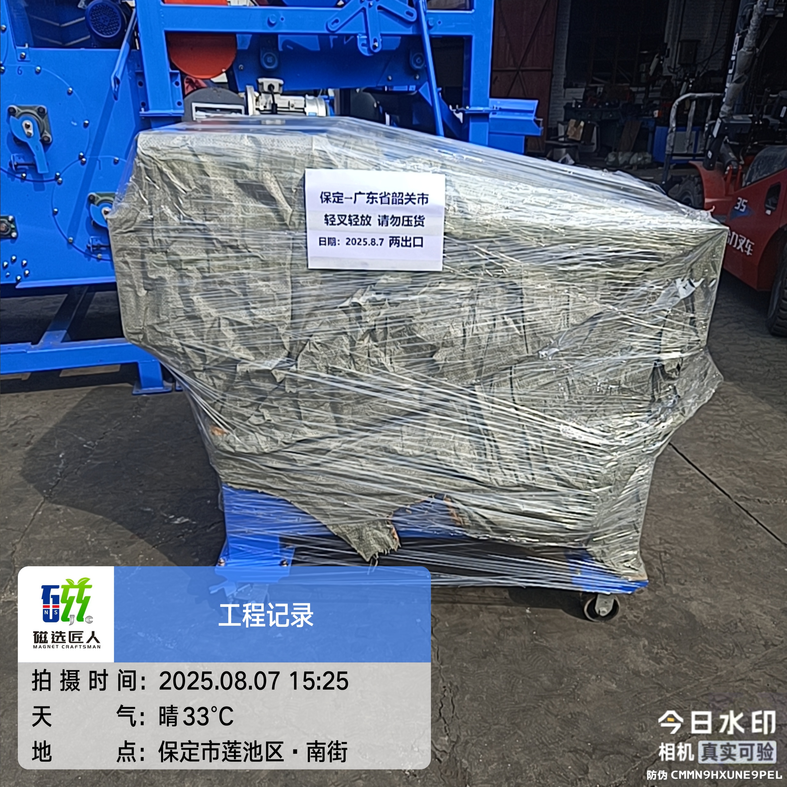 8.7 走單②臺磁選機(jī)  ??廣東韶關(guān) ??江蘇鹽城