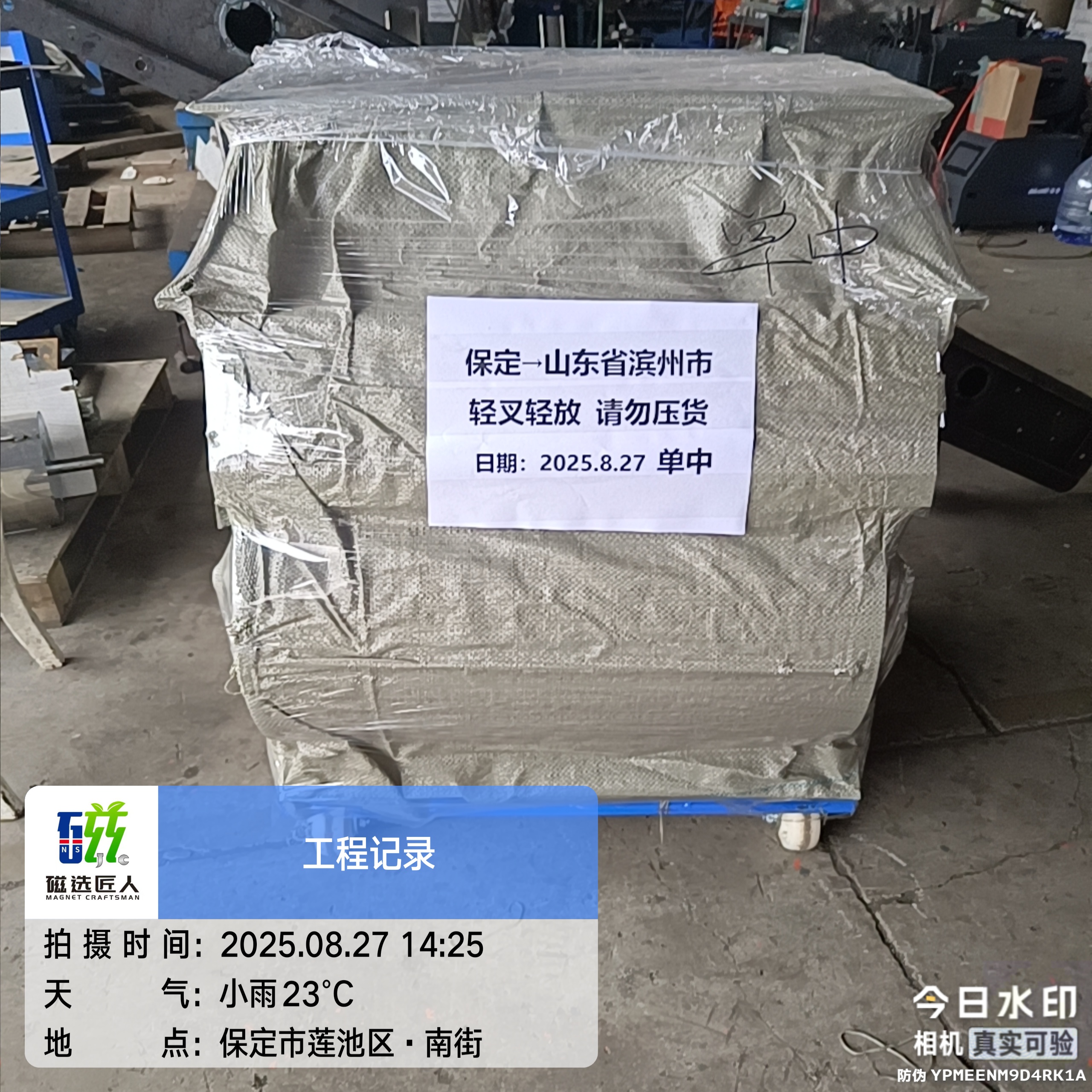 雨天發(fā)貨不停歇~ 8.27 走單兩臺(tái)  山東濱州 老客戶定鋁銷除鐵機(jī) 江蘇無(wú)錫 b型加長(zhǎng)款  [呲牙]上千除鐵案例，等您，歡迎私信~